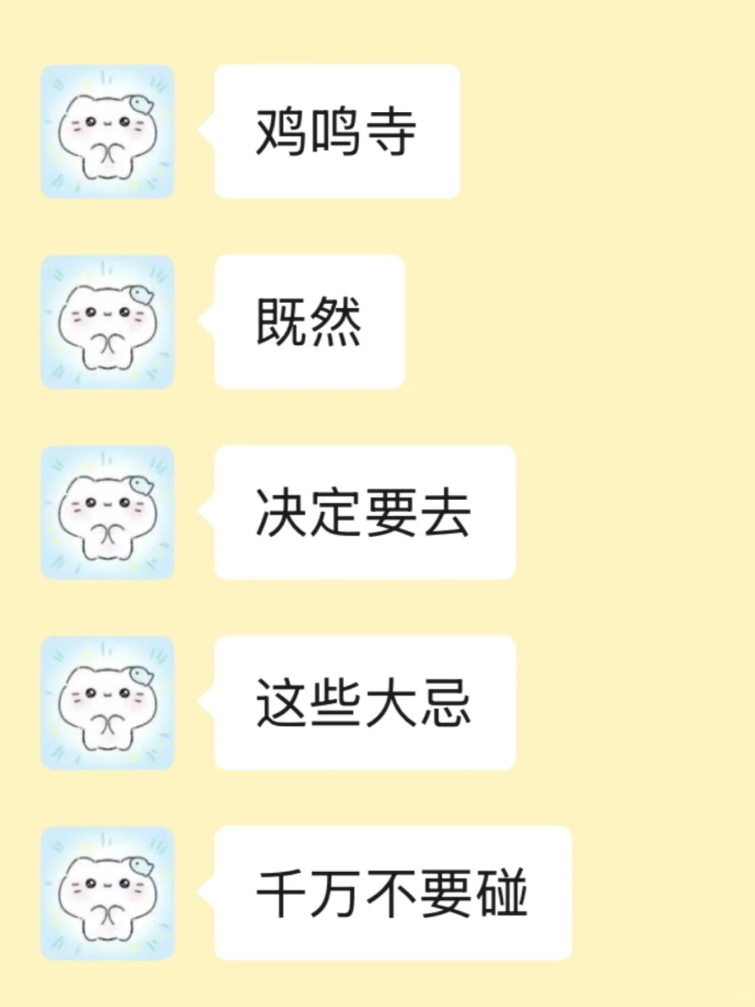 去鸡鸣寺前要知道的…