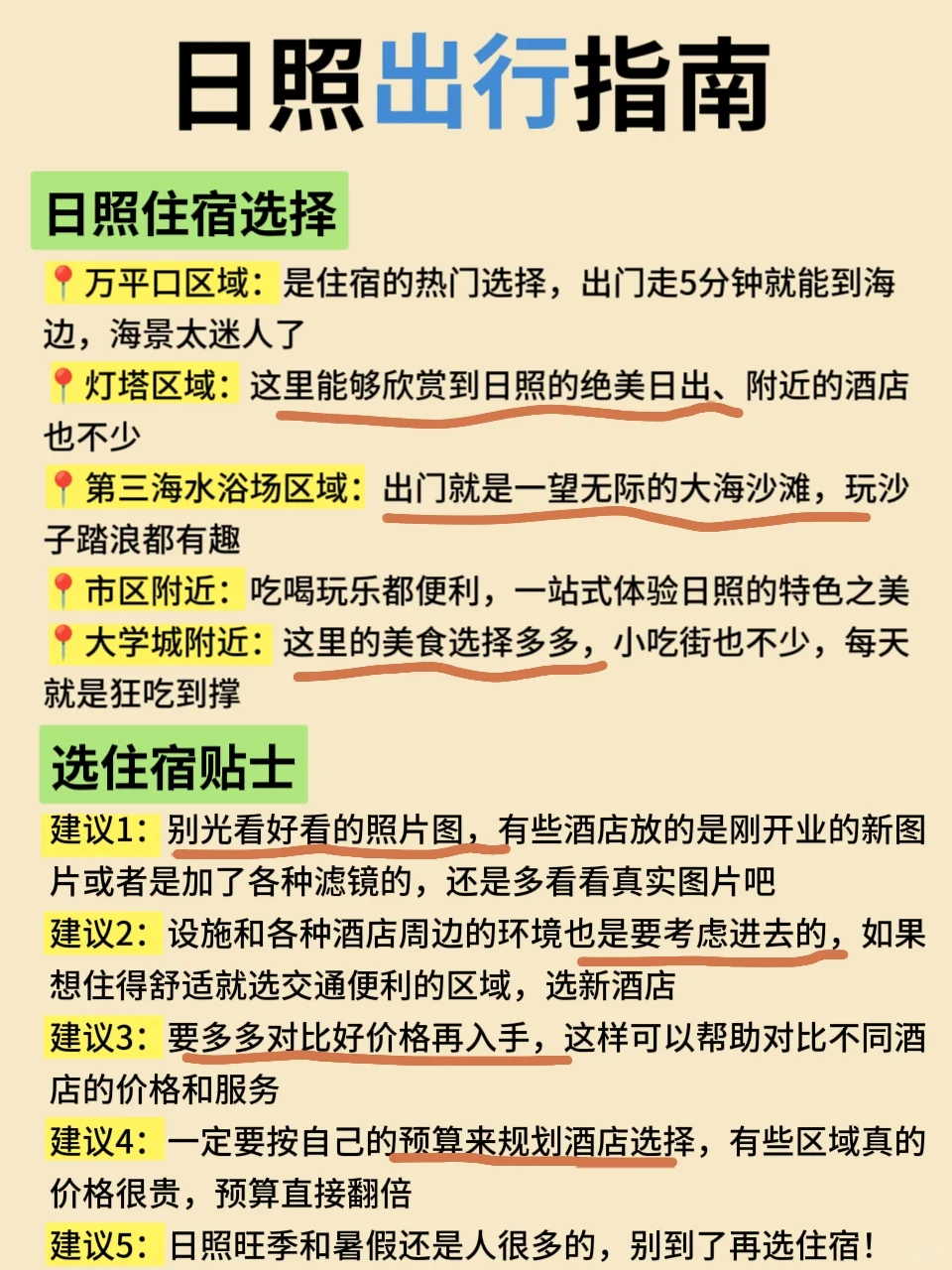 日照真的会惩罚每一个不提前预约的懒人