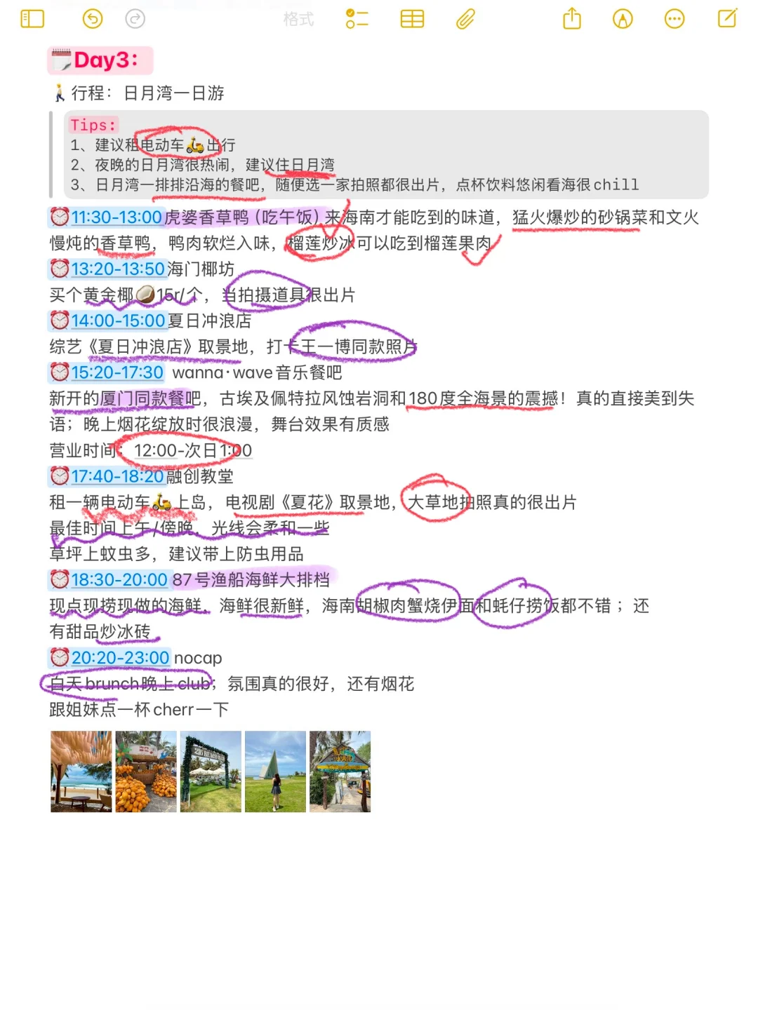 本J人对自己做的万宁旅游攻略甚是满意‼️