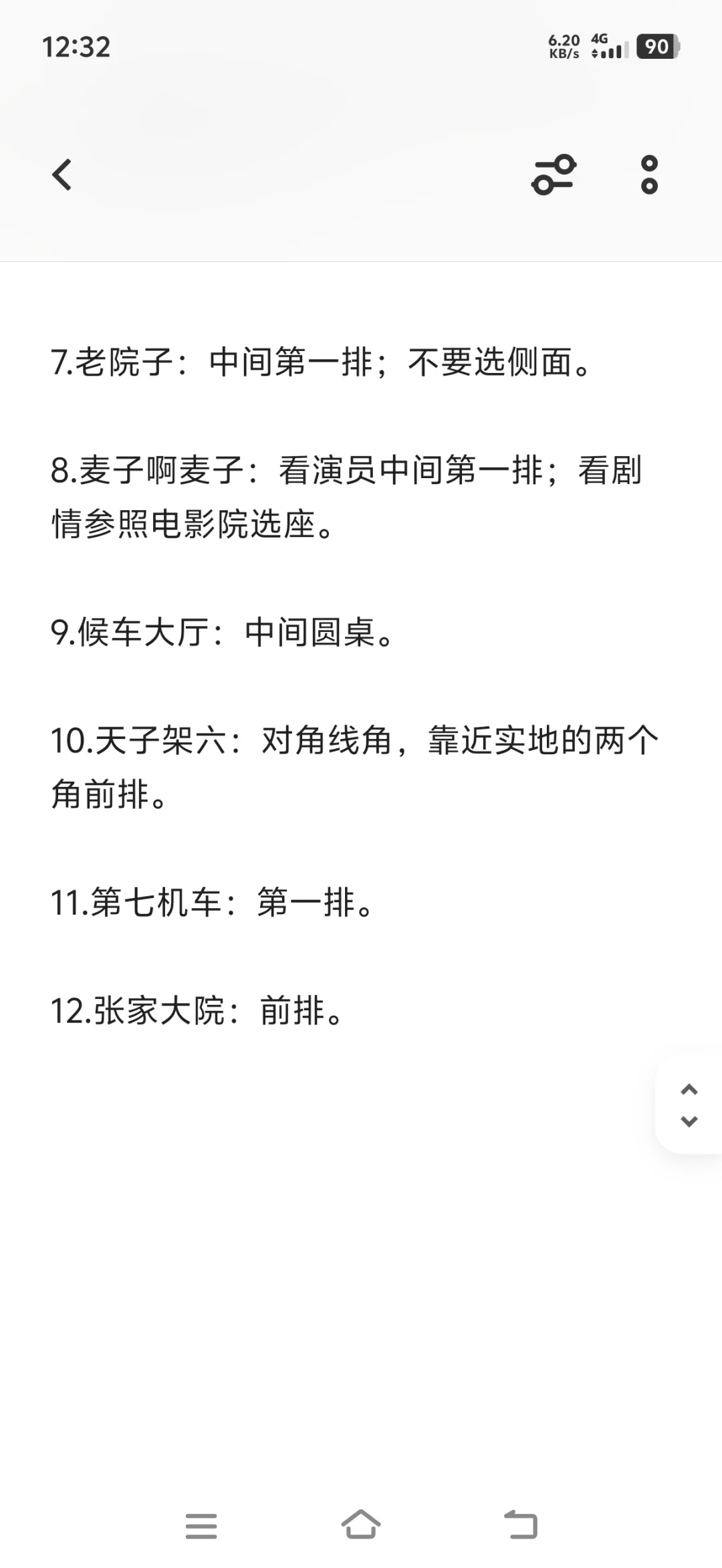 只有河南 不废话选座攻略