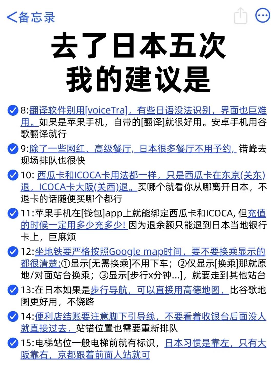去了日本5次总结出来的经验，真心建议…