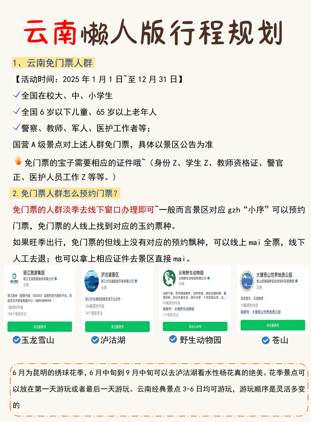 云南旅游攻略😭哪里找到这么全的