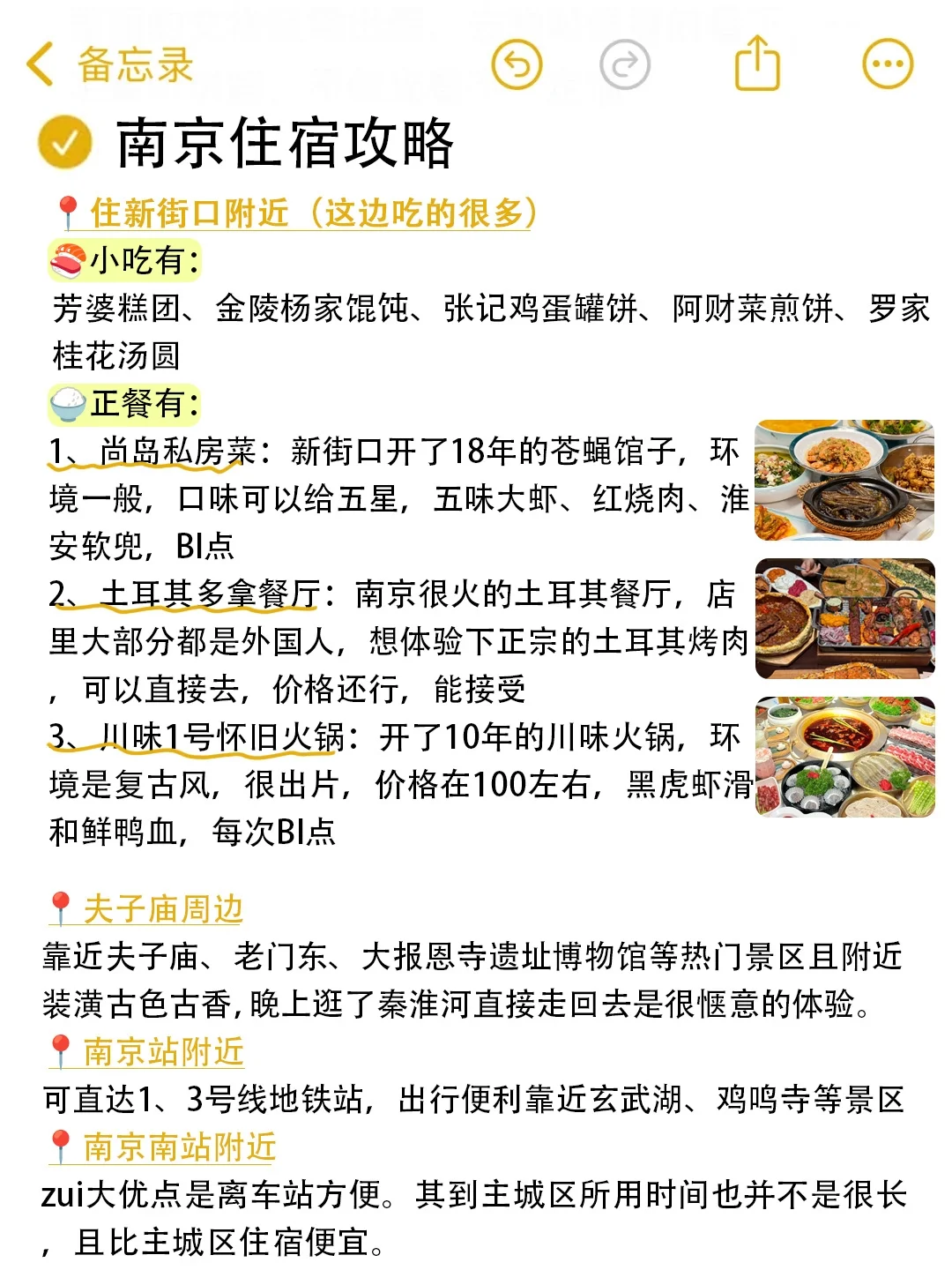 6.23📍南京刚回，后悔没带的东西……