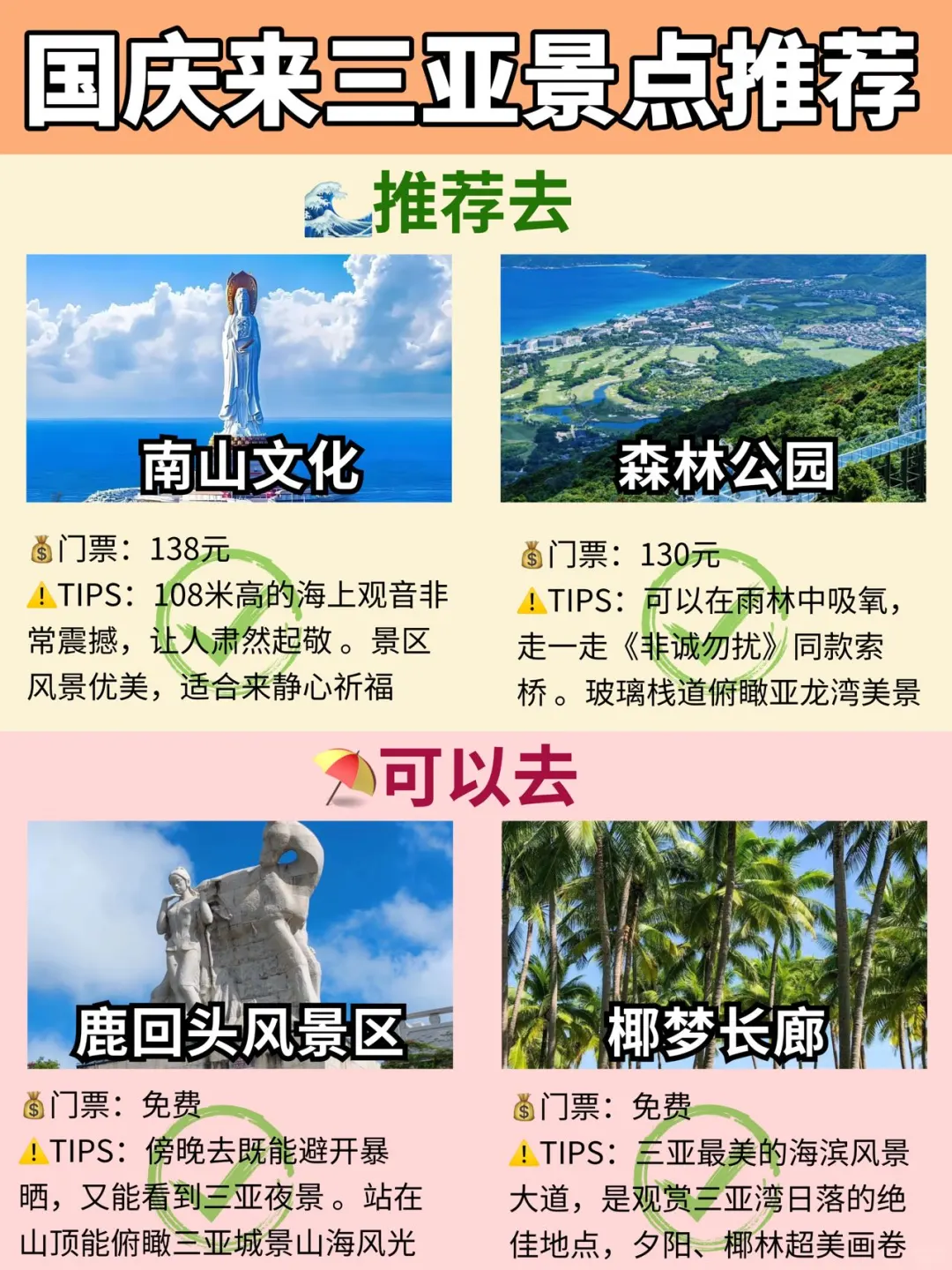 国庆三亚景点推荐✅有些景点可不去‼️