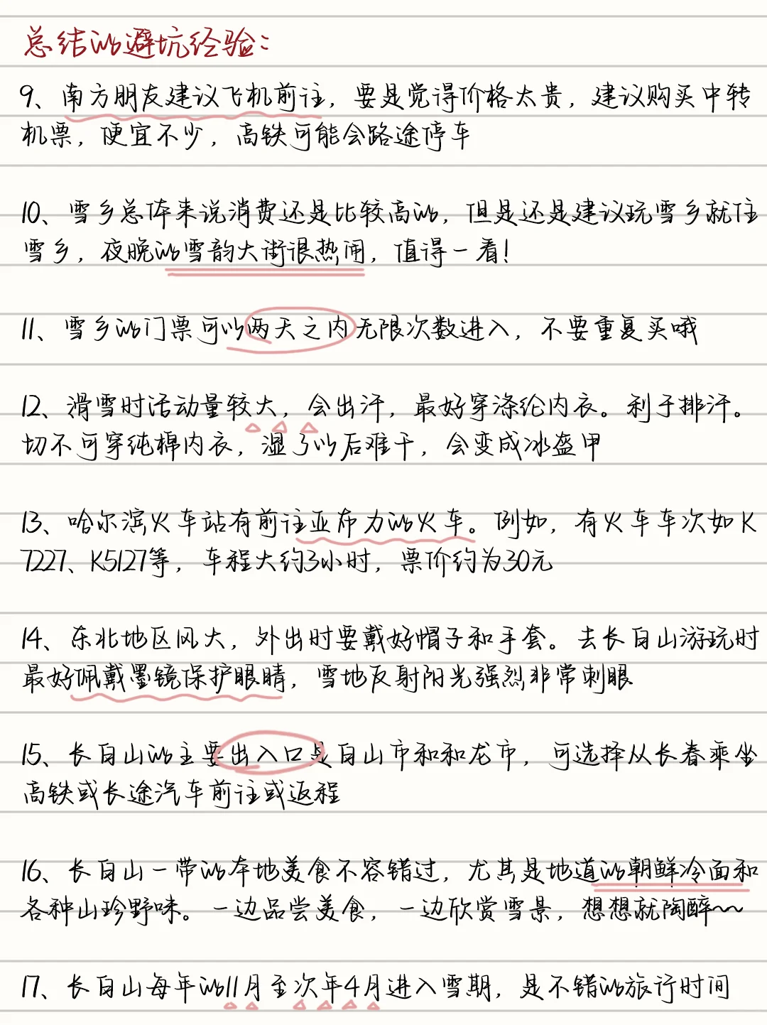 土著手写😭哈尔滨6️⃣天5️⃣晚旅游攻略