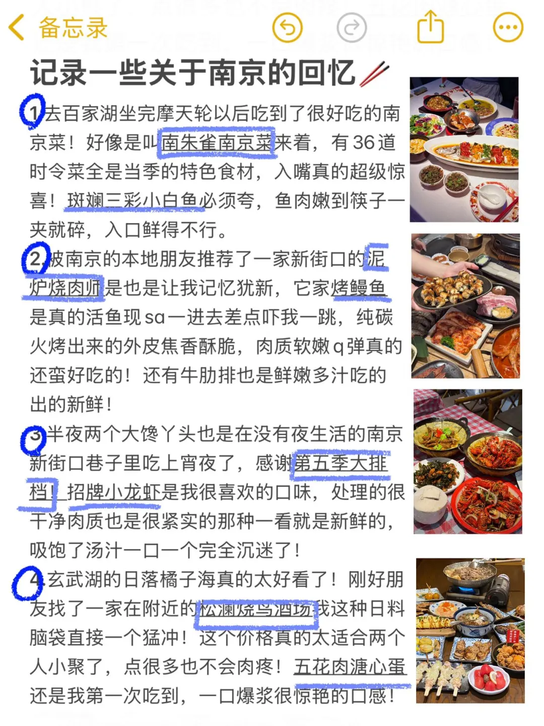 下次来南京旅游还这么发朋友圈