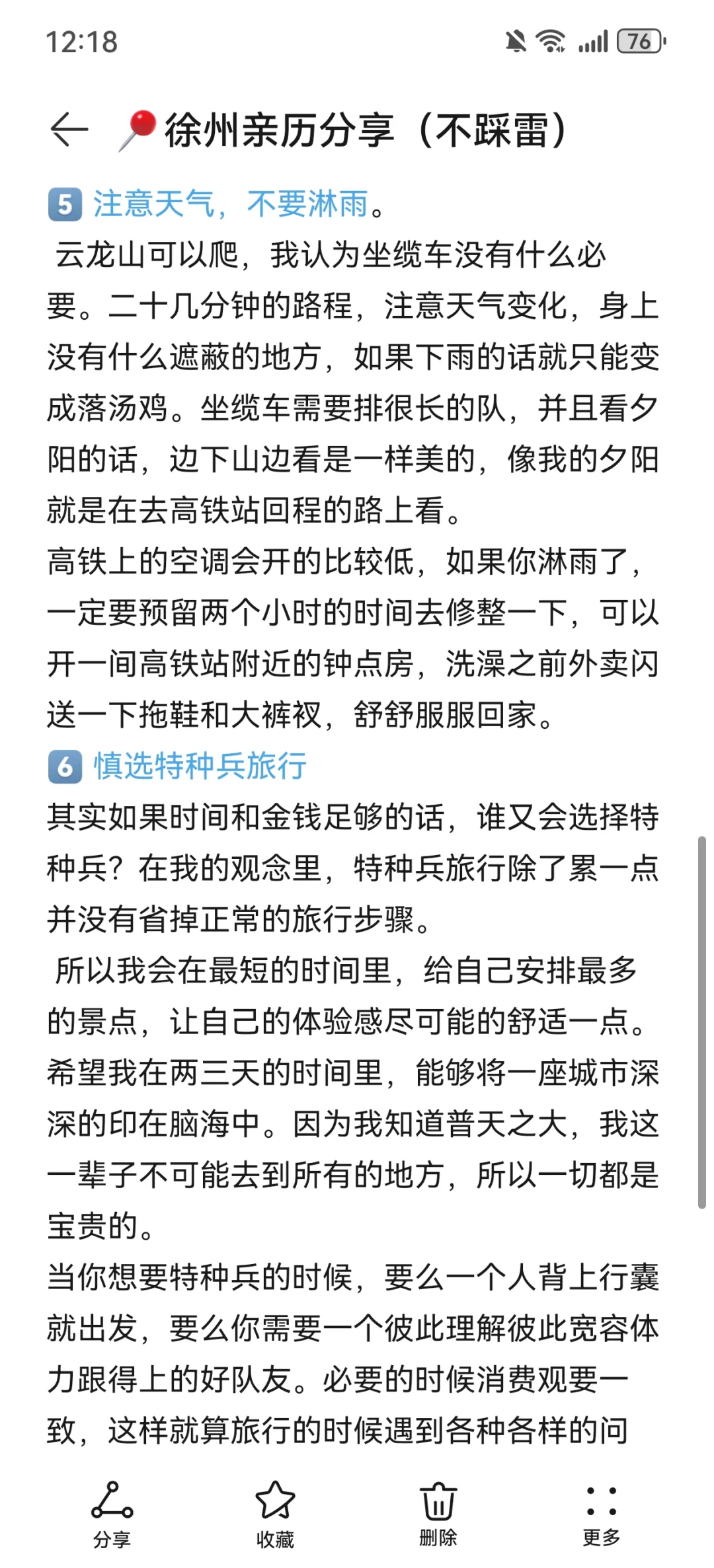 徐州攻略 两天一夜(*^@^*)