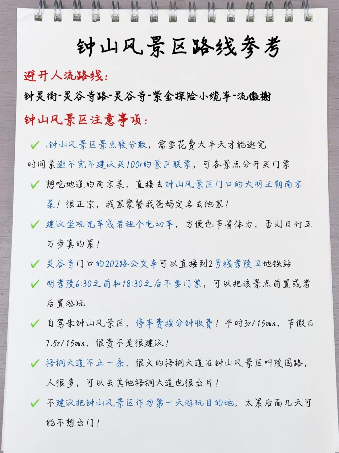 土著一次性把钟山风景区说明白了！！🥺
