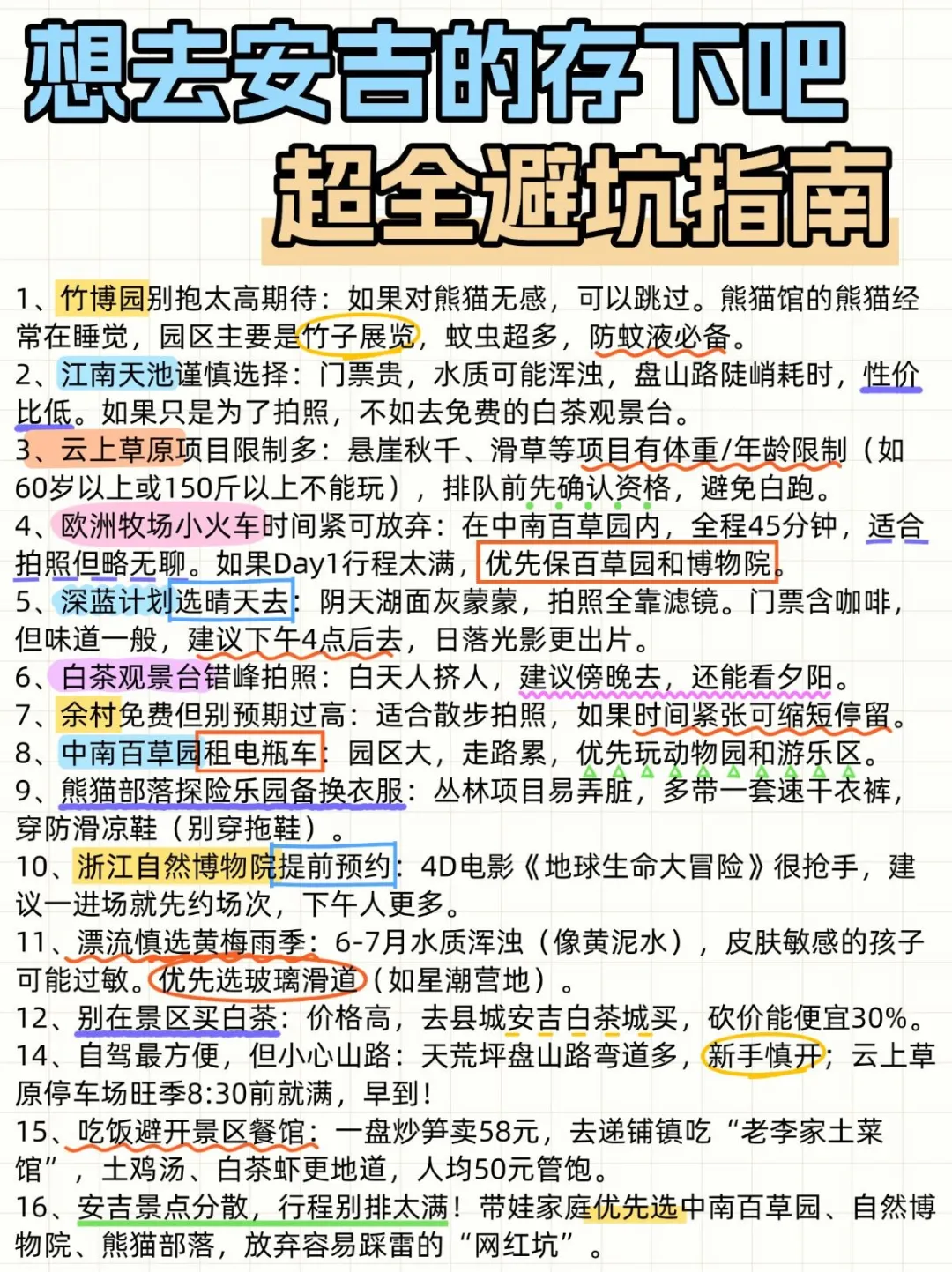 安吉已回📍3天2夜不绕路攻略（避雷版