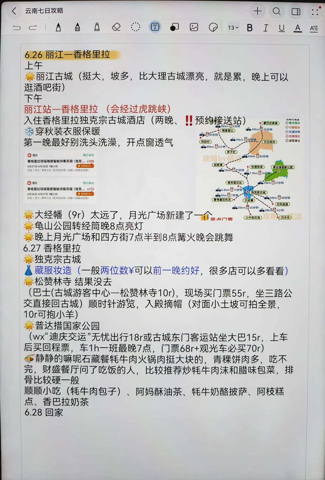 云南七日攻略（懒人享睡版）