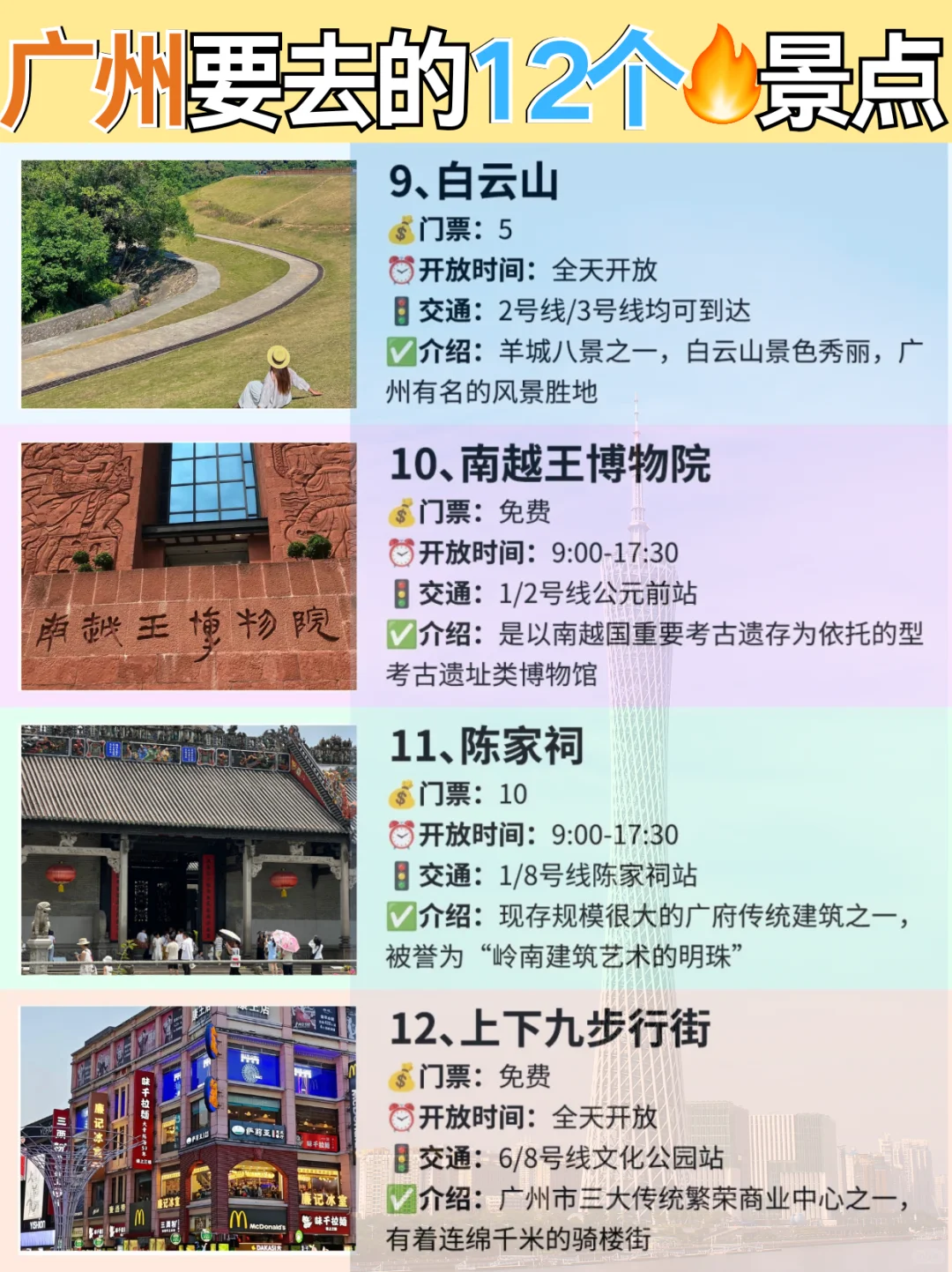 广州旅游12个必去的景点,地铁直达!