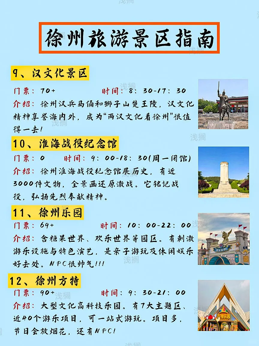 徐州｜如果景区也有鄙视链……