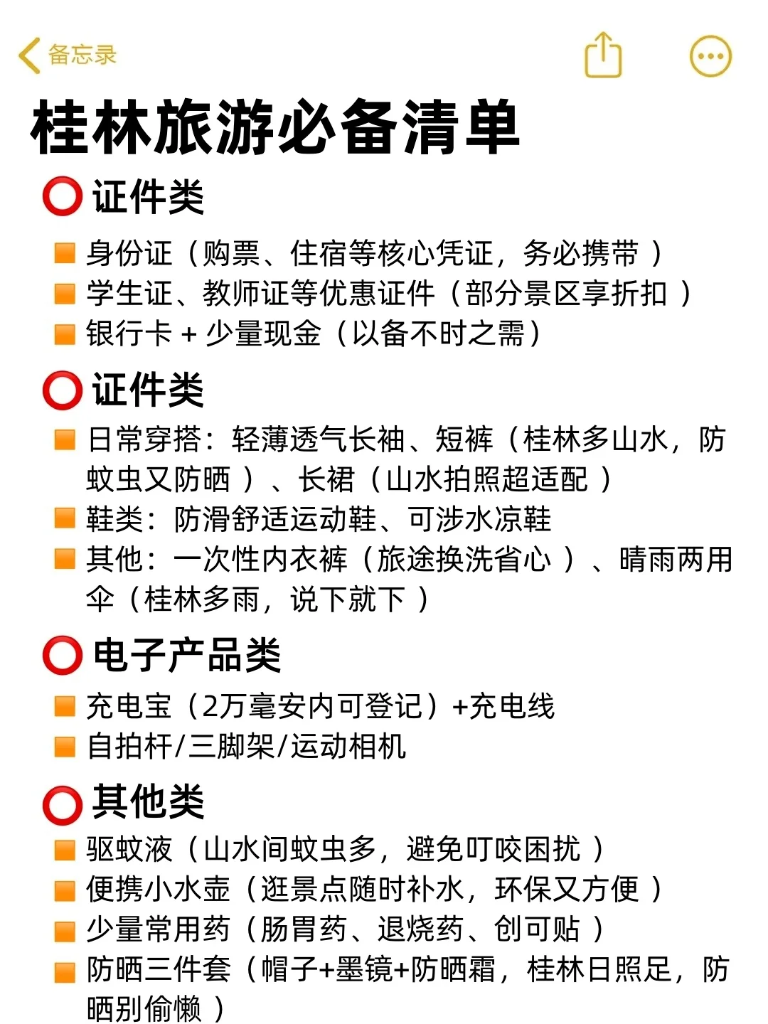 来桂林前👏一定要记得带这些东西