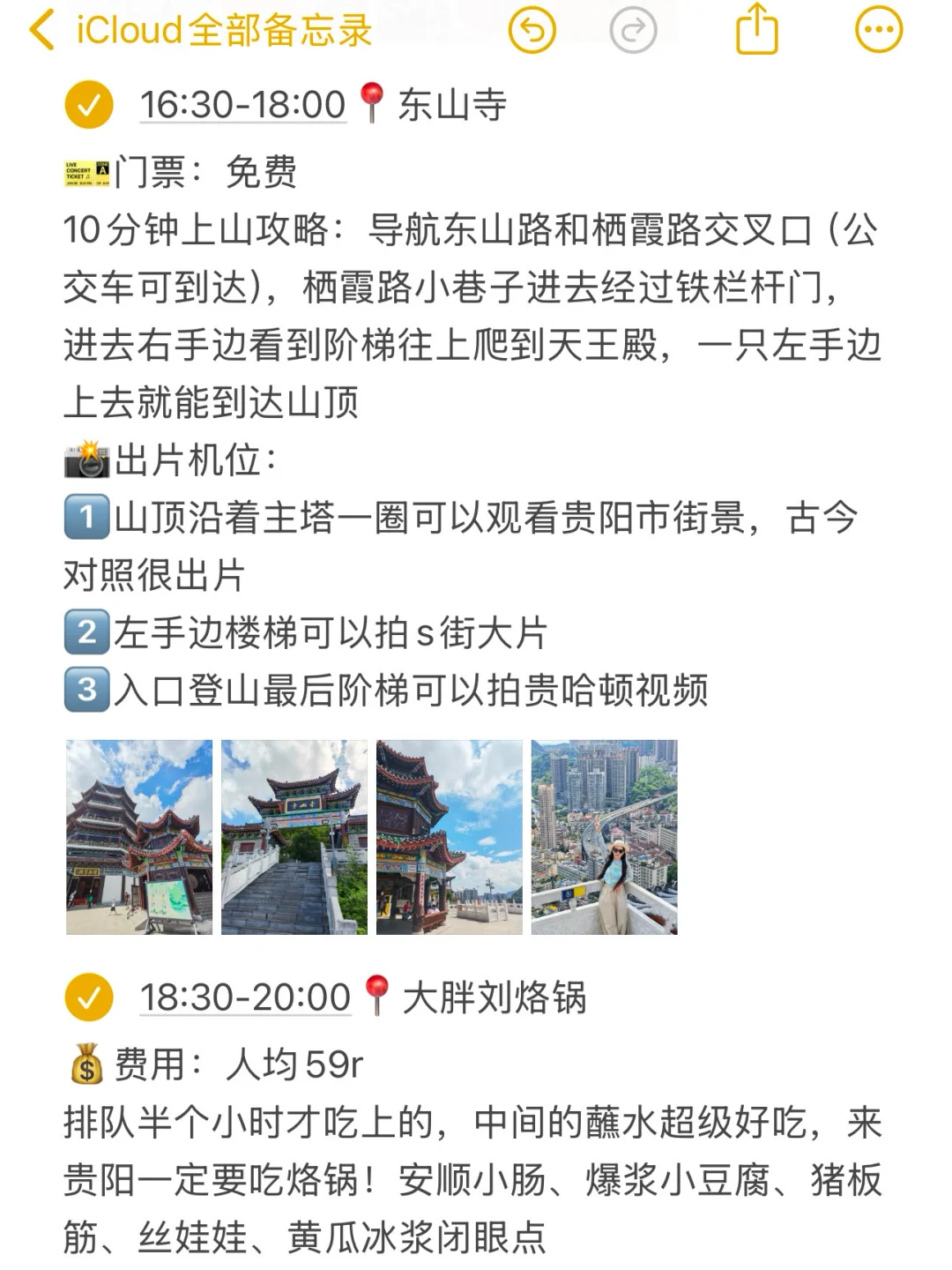 本J人对自己做的贵阳攻略甚是满意🥹