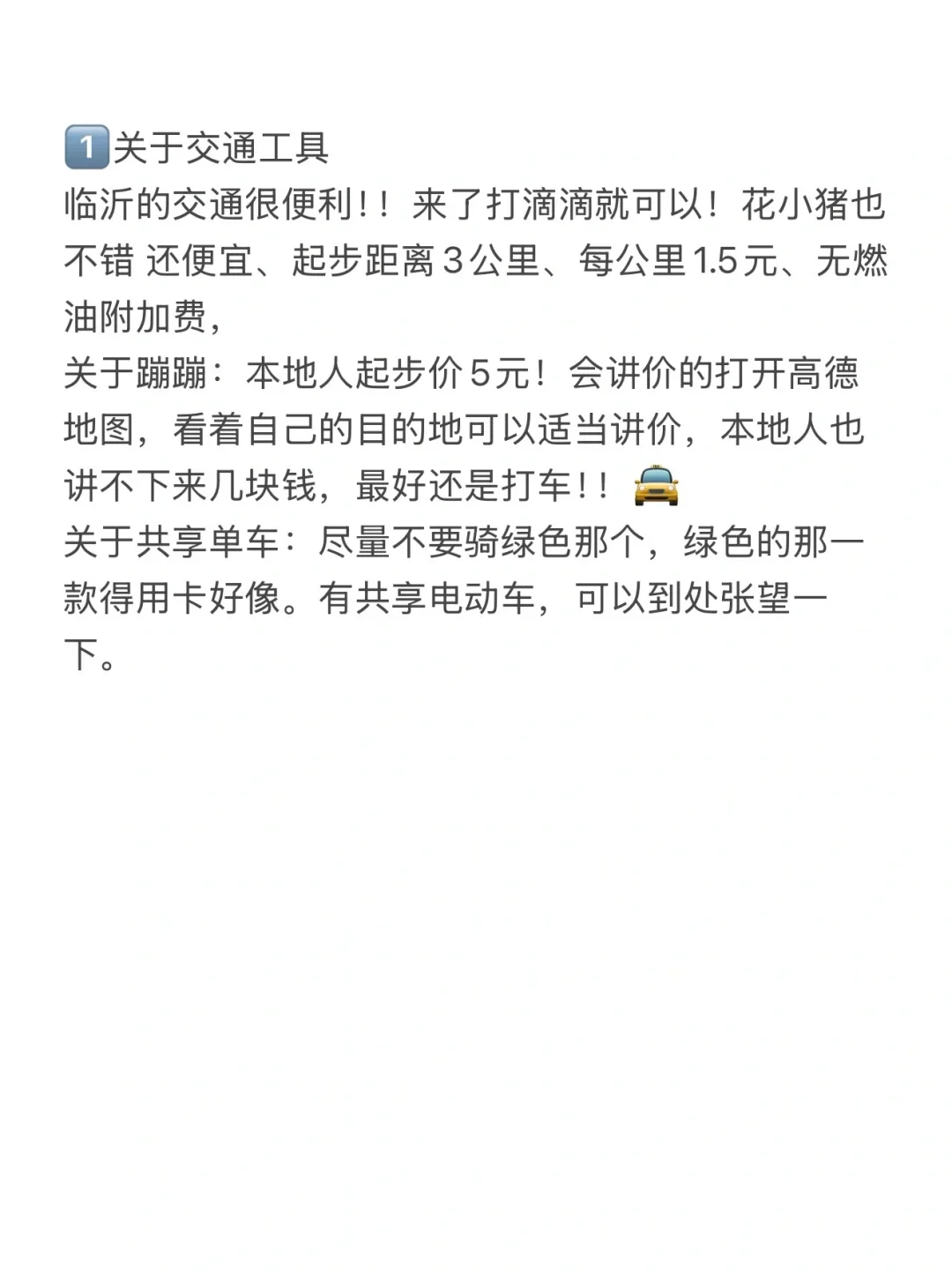 临沂！果然最牛逼的地方都是免费的！！