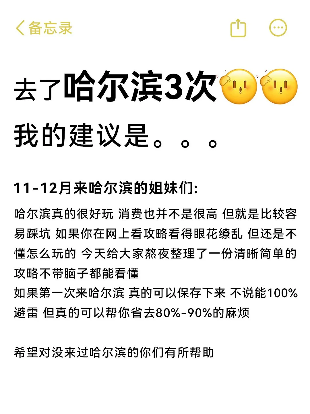 听劝👂10-12月来哈尔滨的姐妹请🐴住❗️