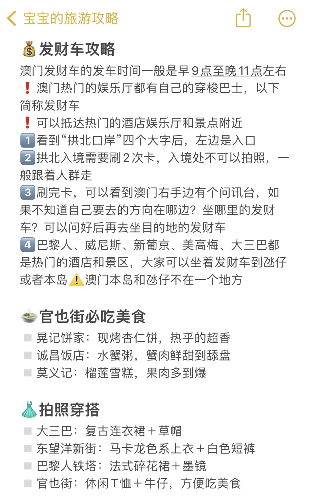 被J人男友做的澳门旅游攻略震惊了🤯好详细