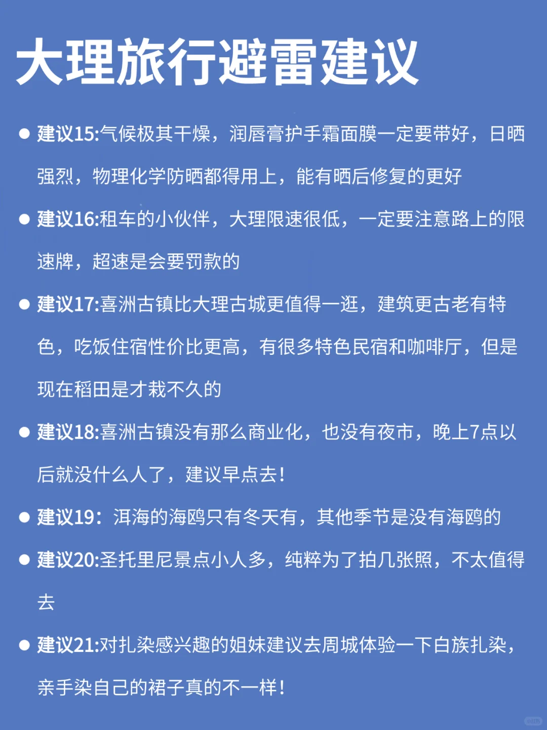 9-10🈷️来大理旅游的!都看这篇攻略