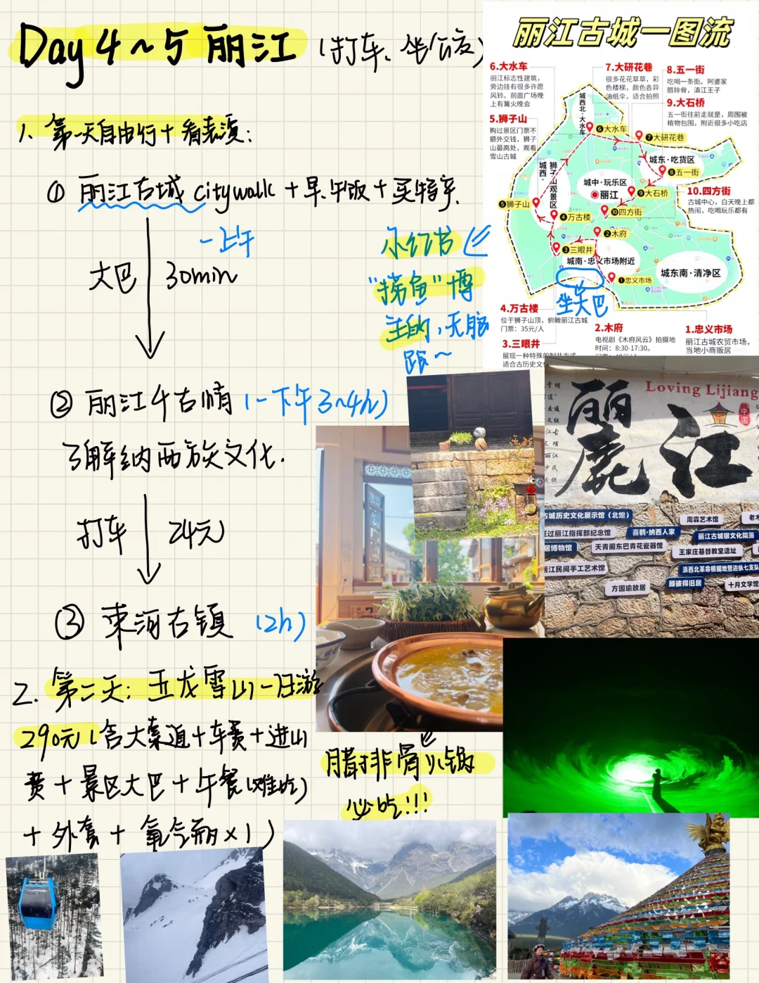 天津出发❗云南七天七夜自由行保姆级攻略