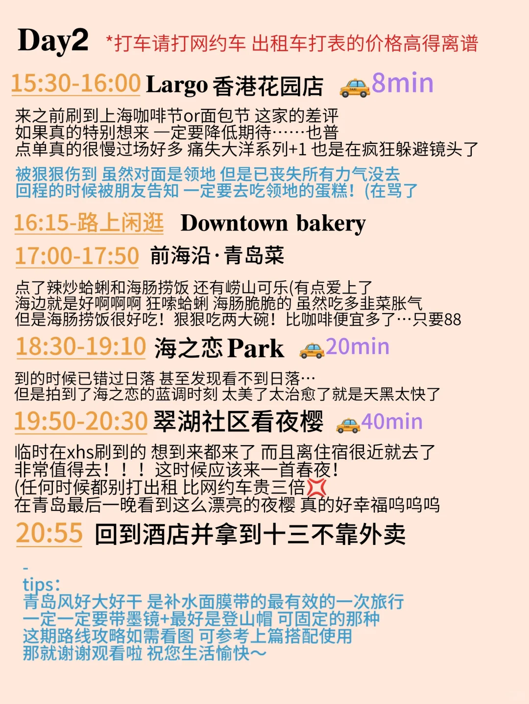 青岛路线攻略（详细版