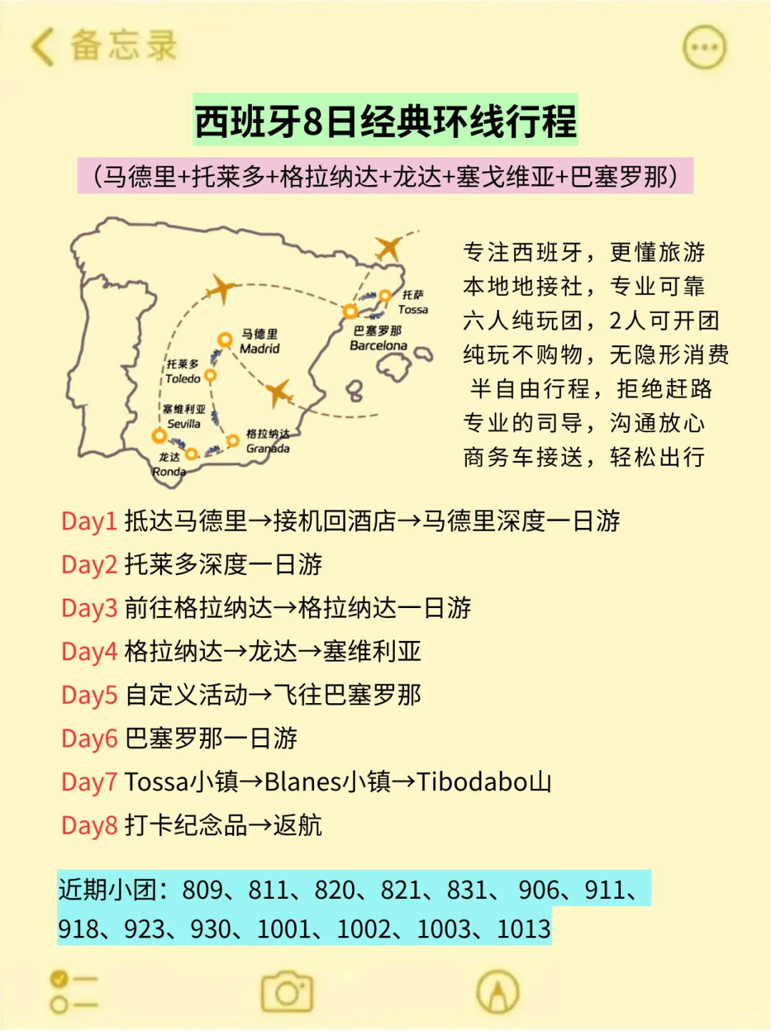 8-10月来西班牙旅游不看这篇攻略🤬小心..