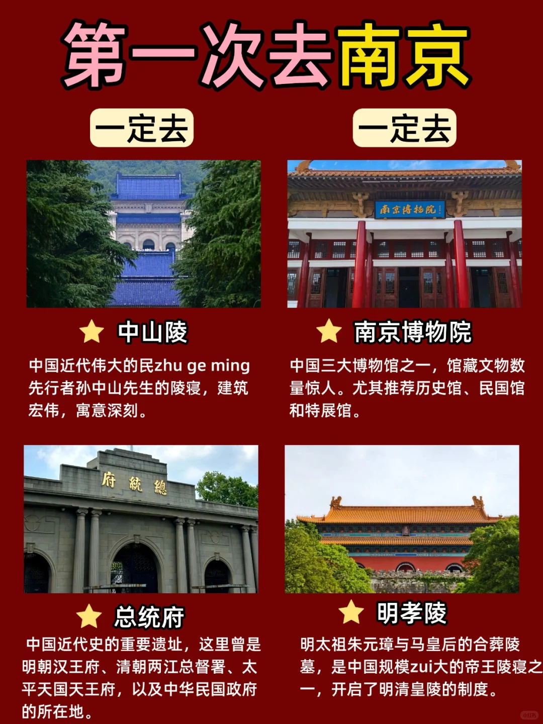 第一次来南京必逛景点！别错过啦～
