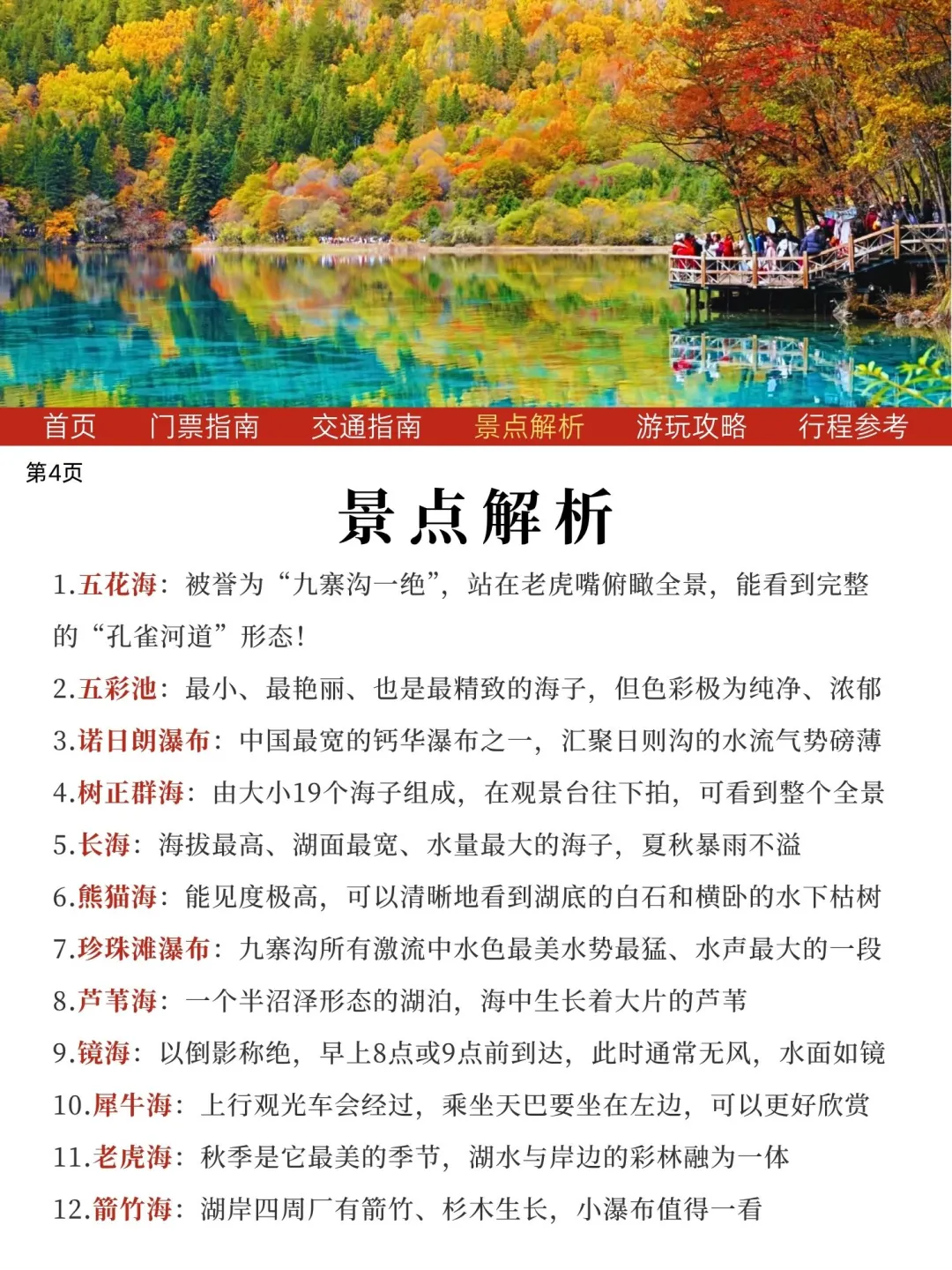 九寨沟彩林最新通知，给要去的姐妹提个醒❗