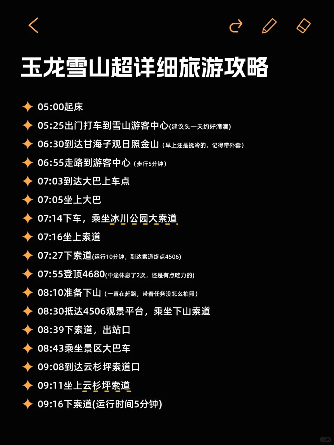 玉龙雪山旅游攻略！收藏这篇就可以啦～