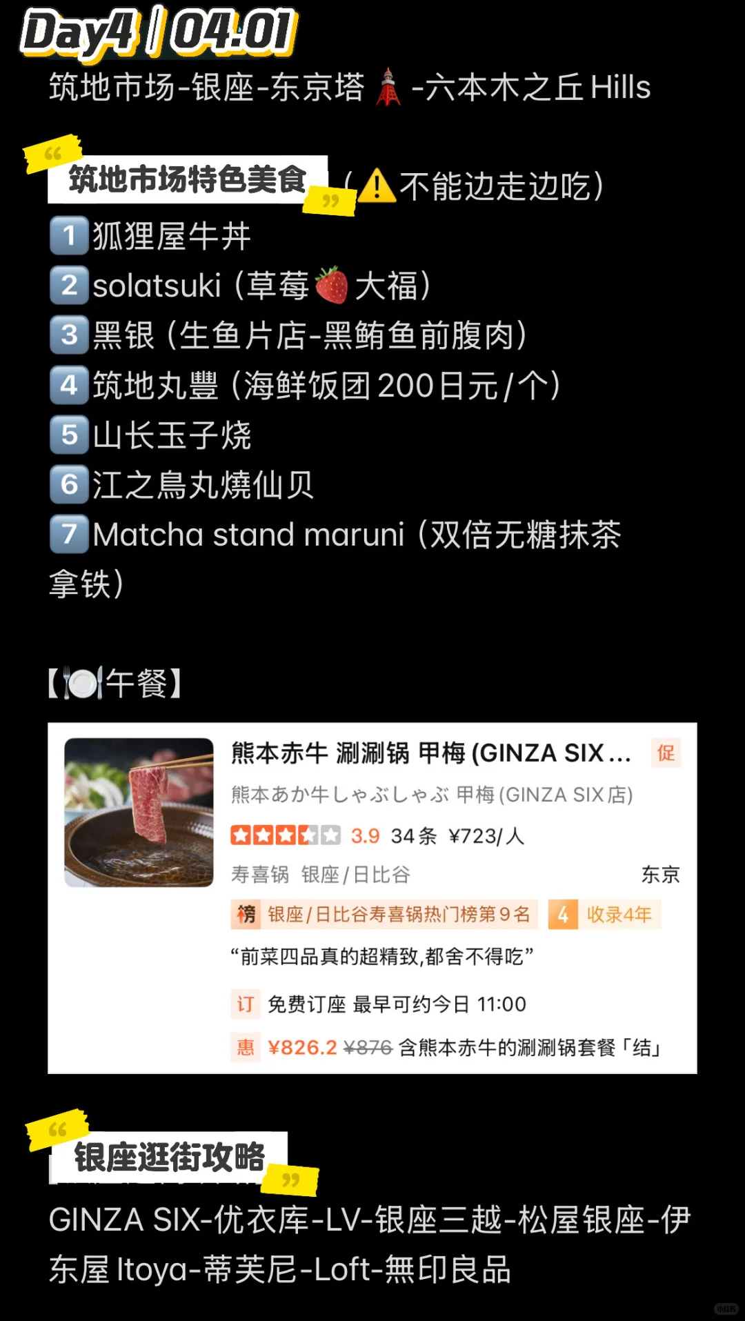 🔥超详细东京6天5晚旅行攻略等你来抄