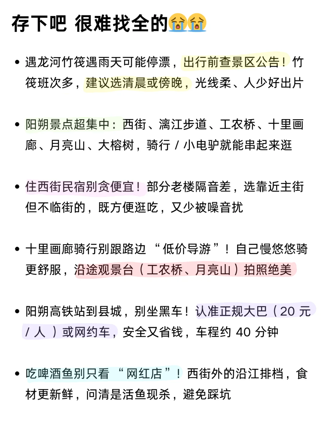 去阳朔前，听点不一样的大实话！