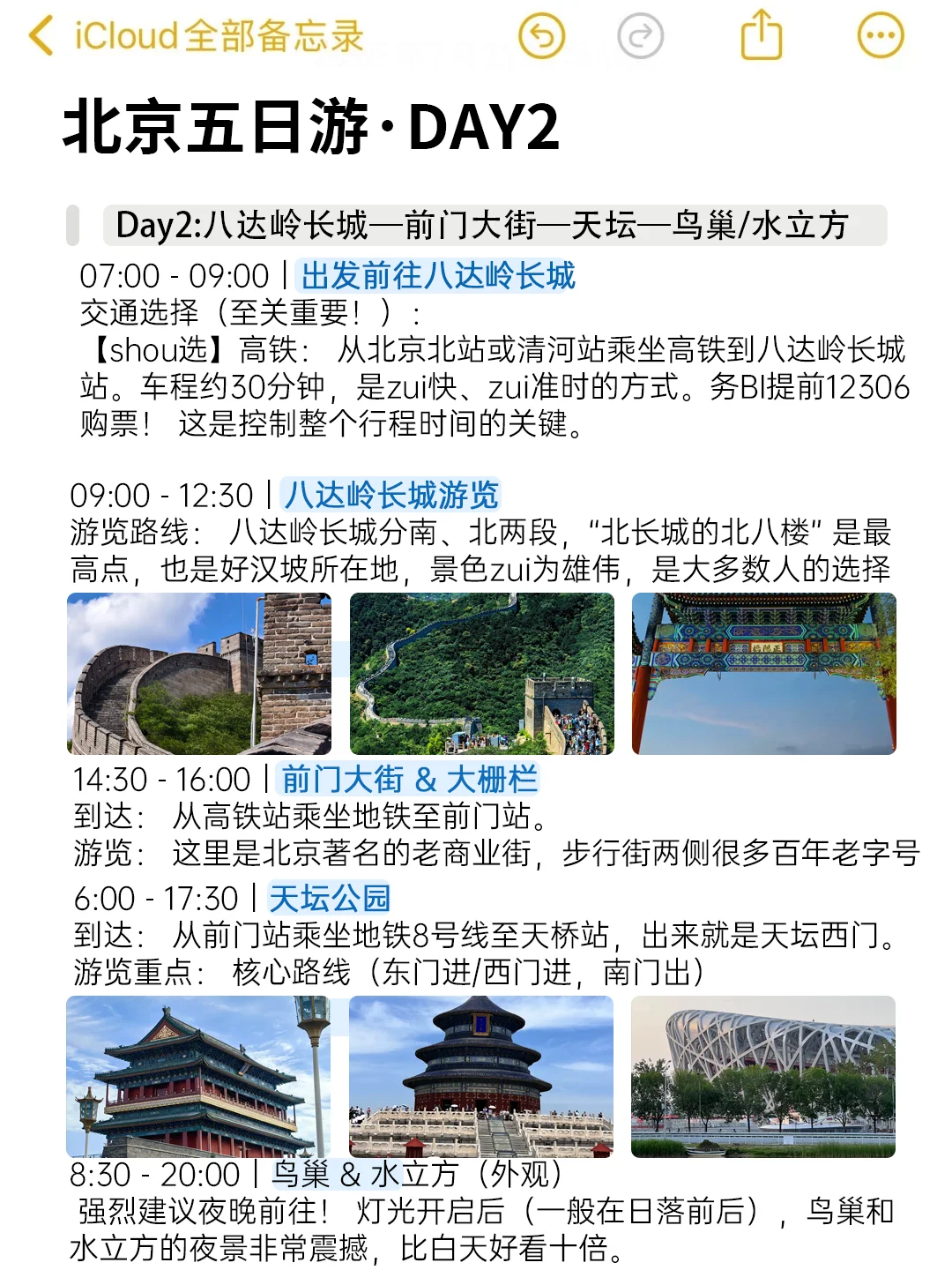 📍8.20北京已回😅真心建议大家。。。