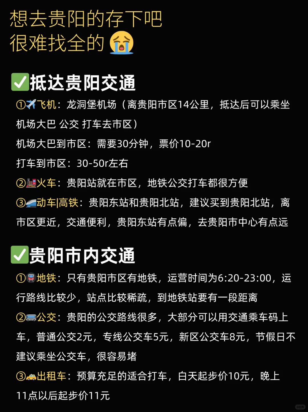 刚从贵阳回来，说点不一样的实话……🥹