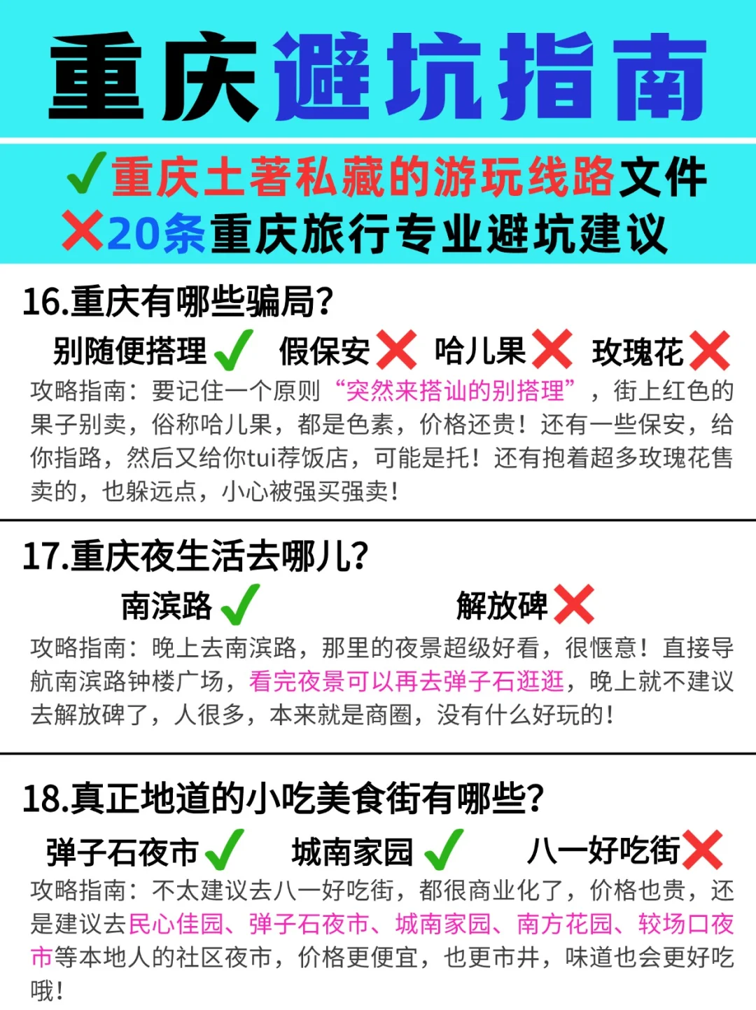 带800去重庆...结果花了2600..避雷了!😰