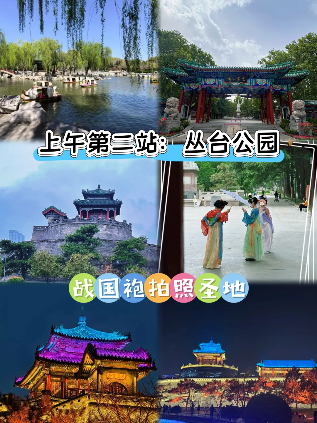 信我！邯郸这样玩超出片！超轻松！