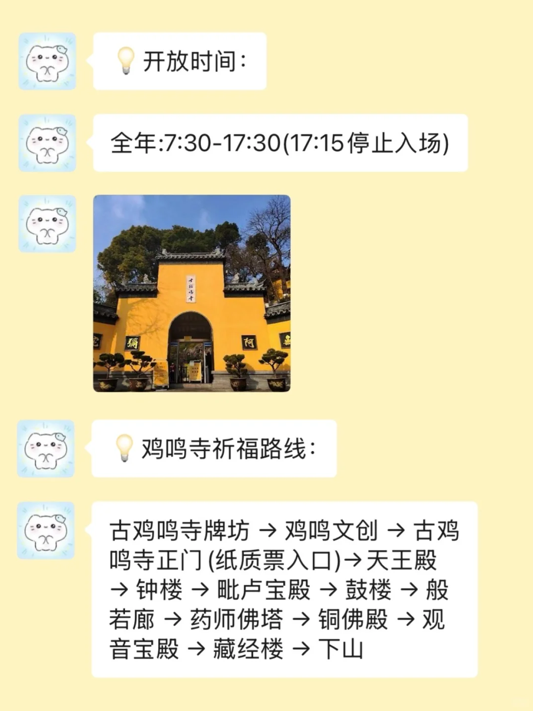 去鸡鸣寺前要知道的…