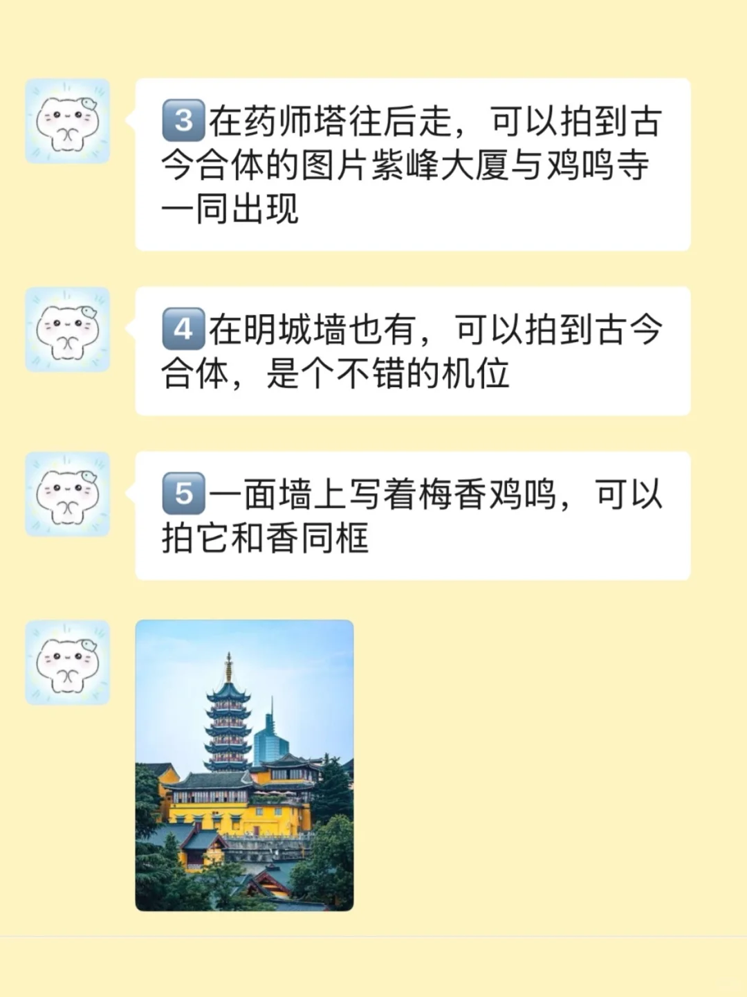 去鸡鸣寺前要知道的…