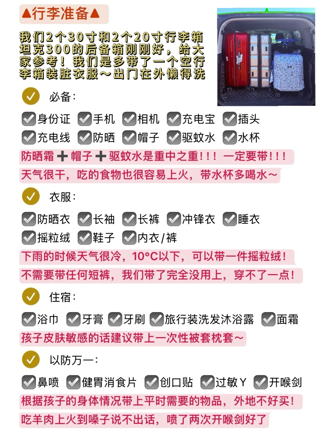 本J人对自己做的呼伦贝尔亲子攻略甚是满意！