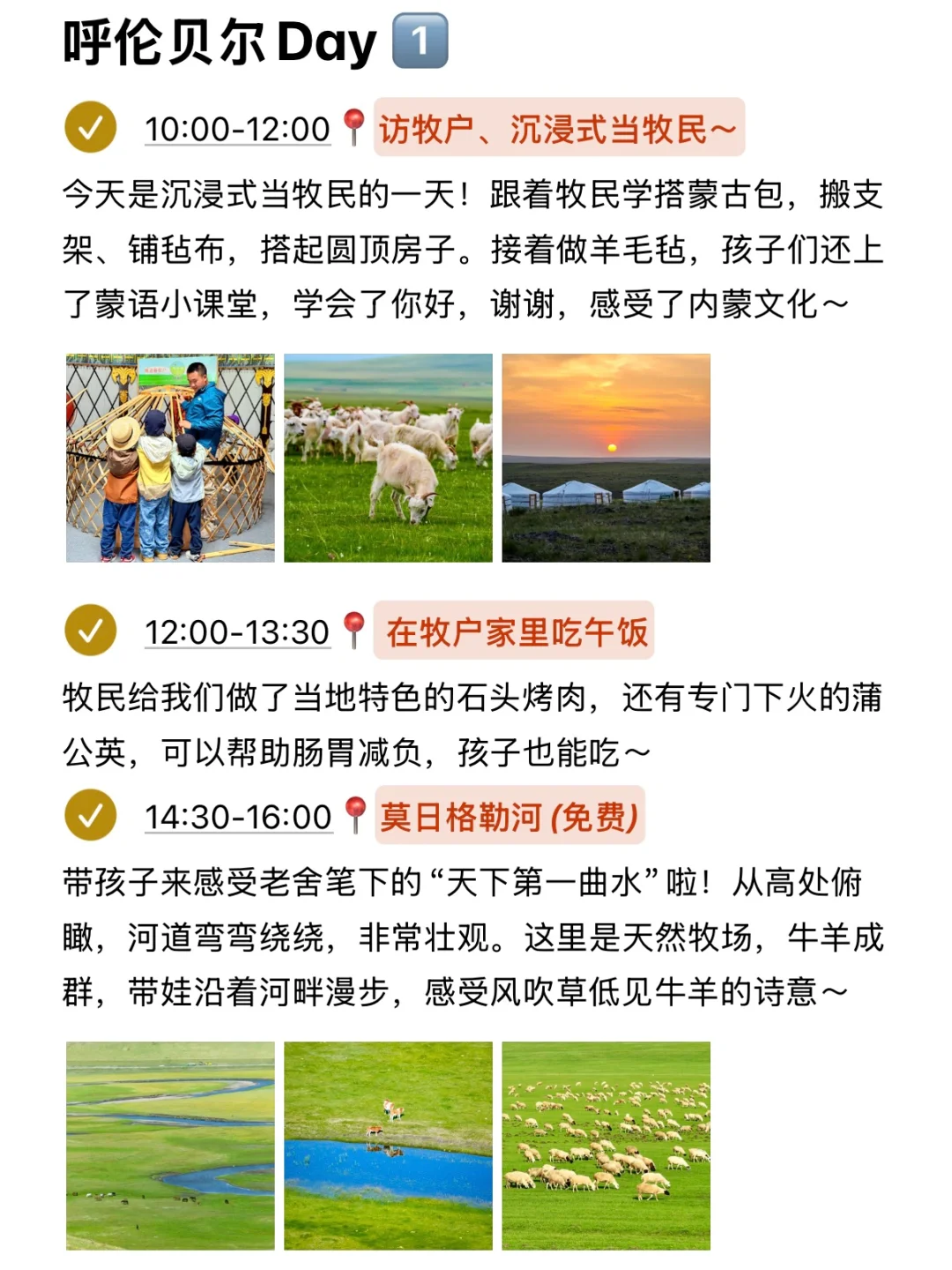 本J人对自己做的呼伦贝尔亲子攻略甚是满意！