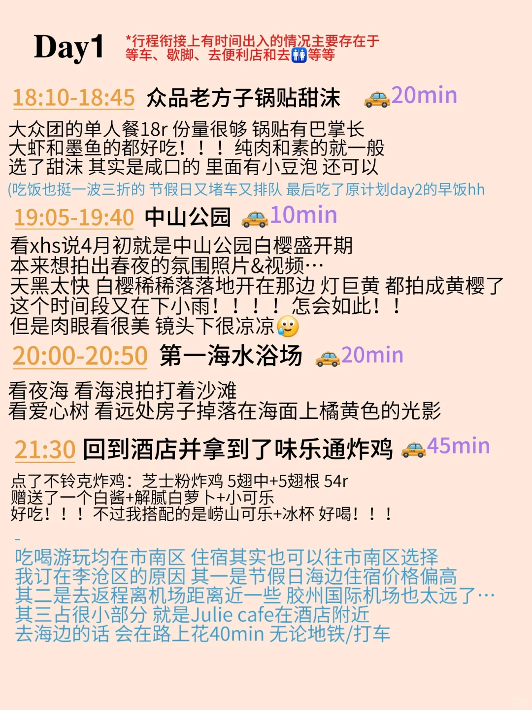 青岛路线攻略（详细版
