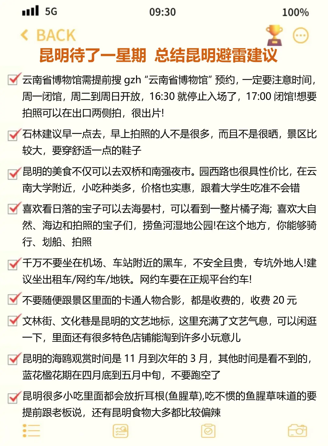不要再把昆明当中转站了‼️不然会哭死😭