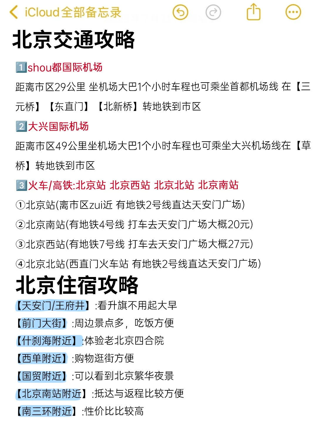 📍8.20北京已回😅真心建议大家。。。