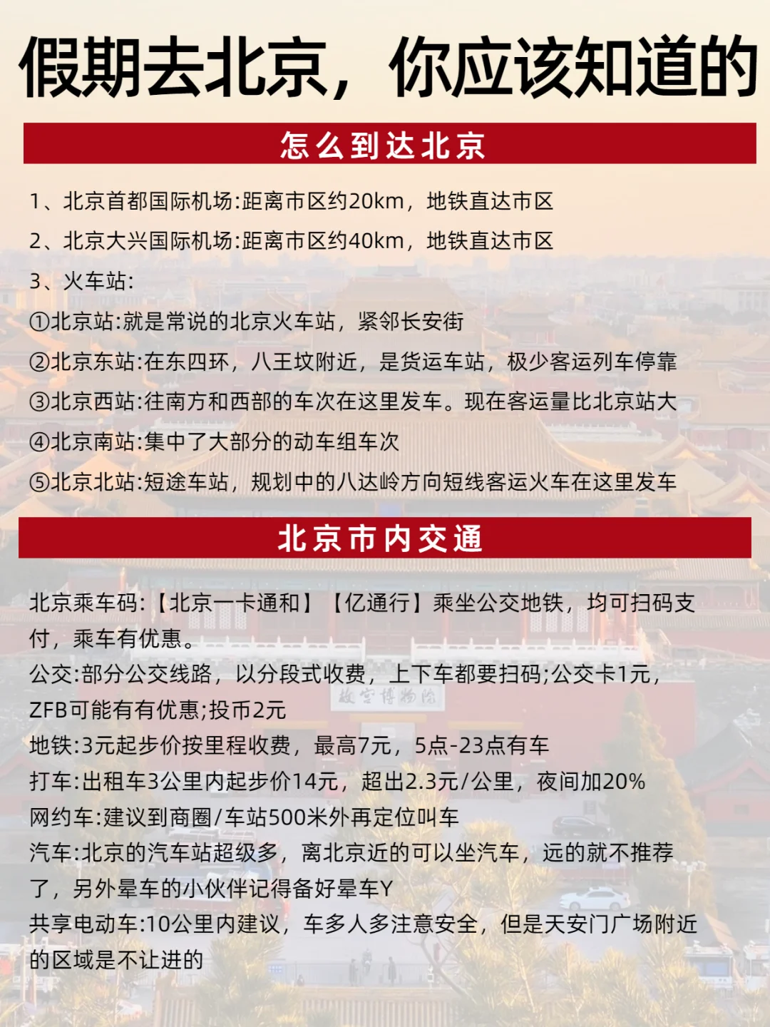 北京旅游篇📍大学4年不要浪费你的学生证