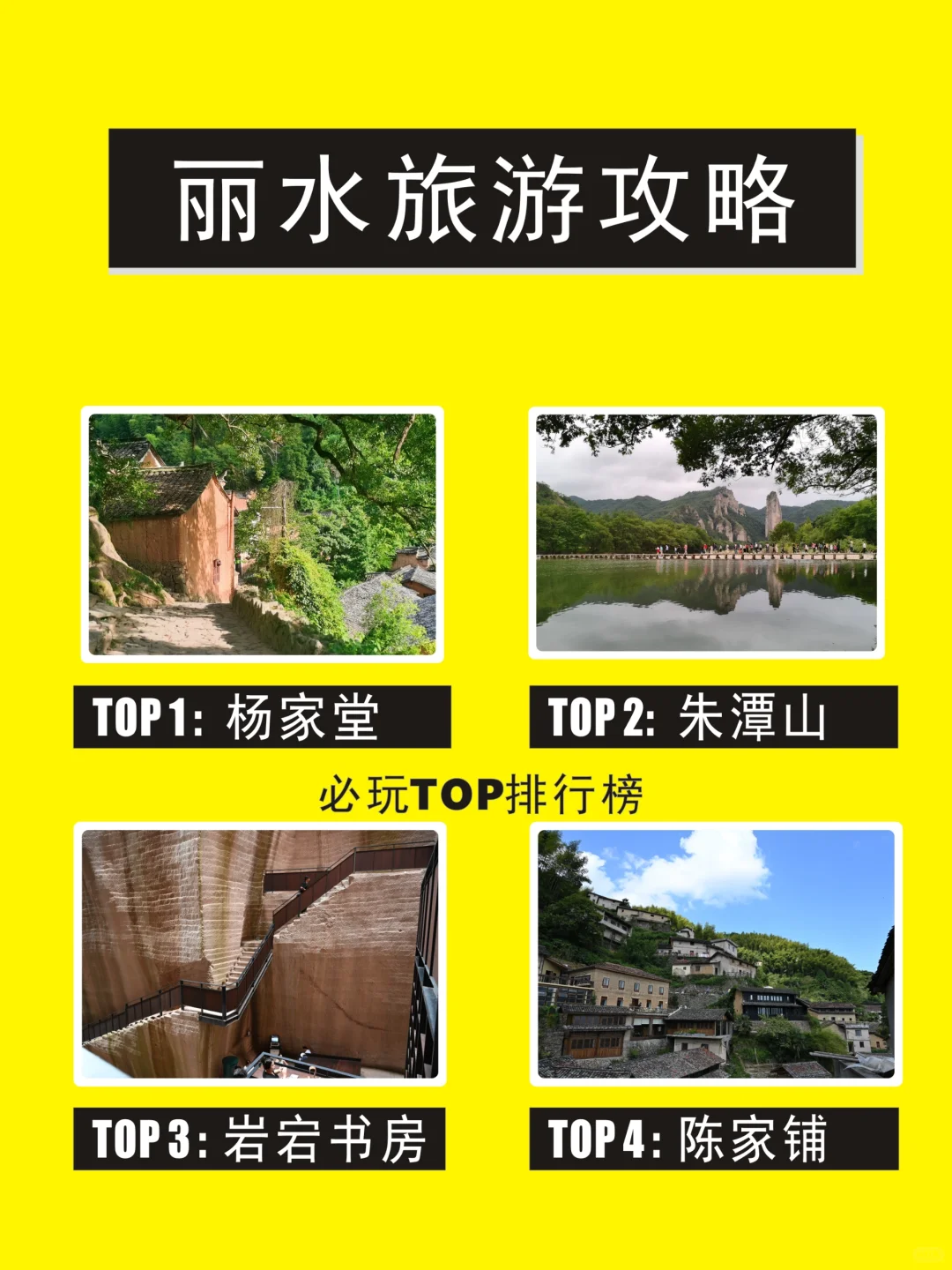 丽水top景点排行总结，值得去的在图里
