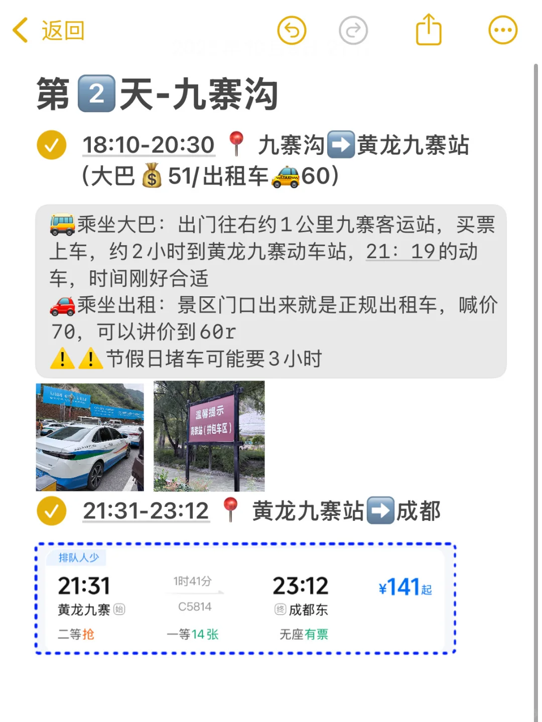 黄龙-九寨沟两日游|人均💰1k可复制版❗️