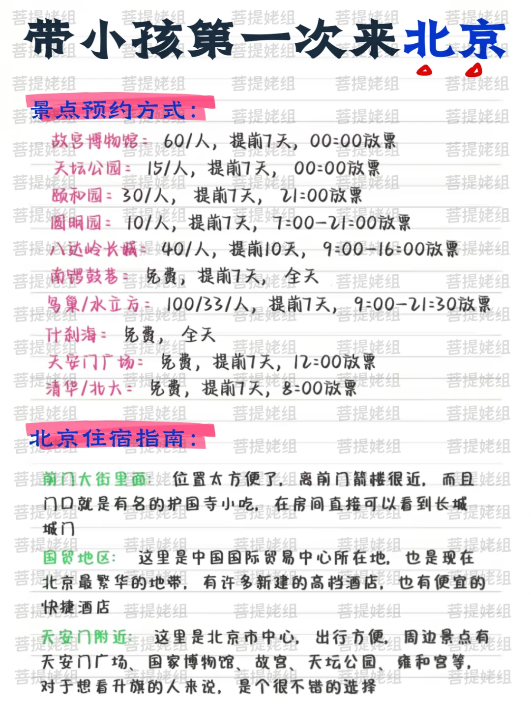 被自己做的北京4天攻略满意笑了😅超详细