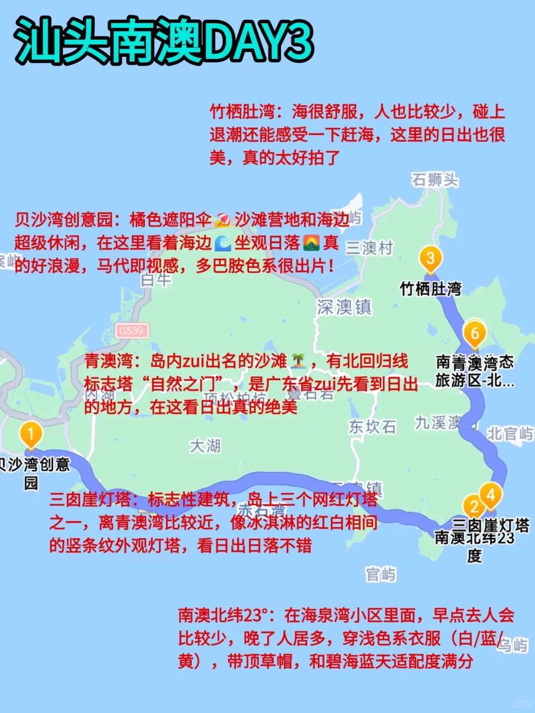 本infp对自己做的汕头南澳攻略满意到睡不着
