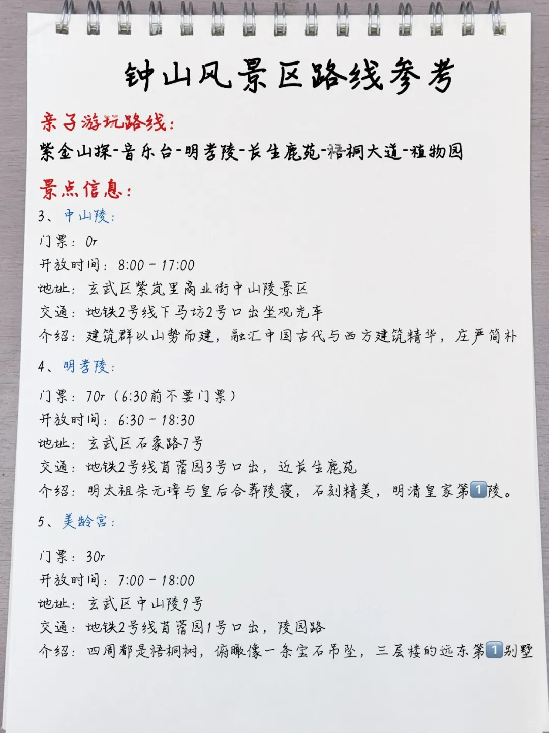 土著一次性把钟山风景区说明白了！！🥺