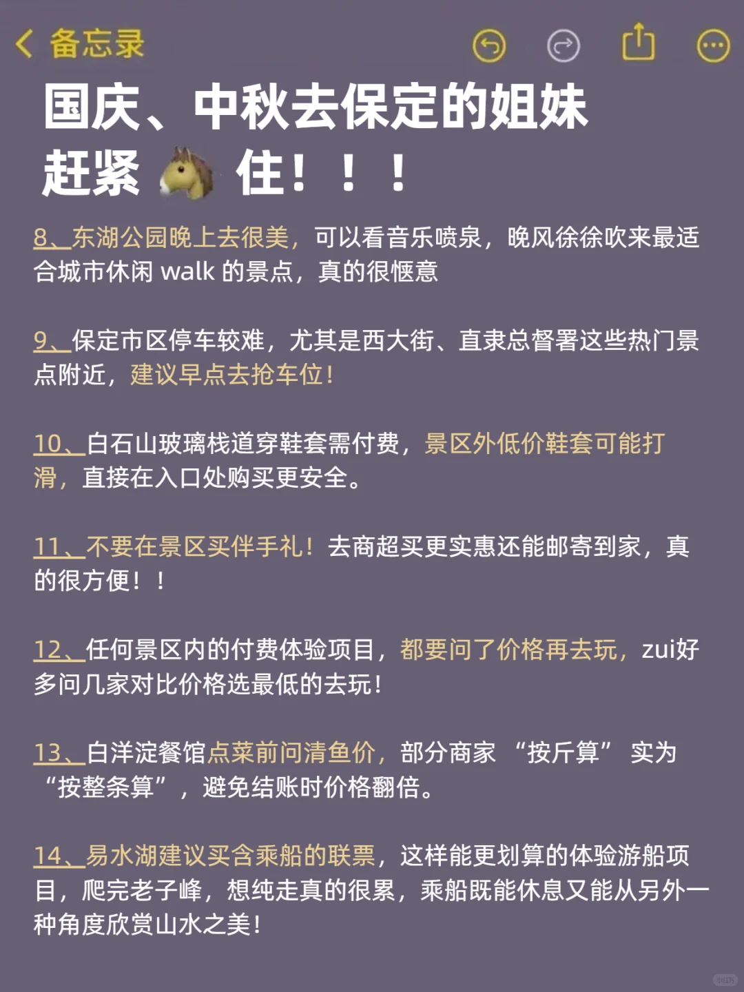 9-10 月来保定的！存下吧超全的！