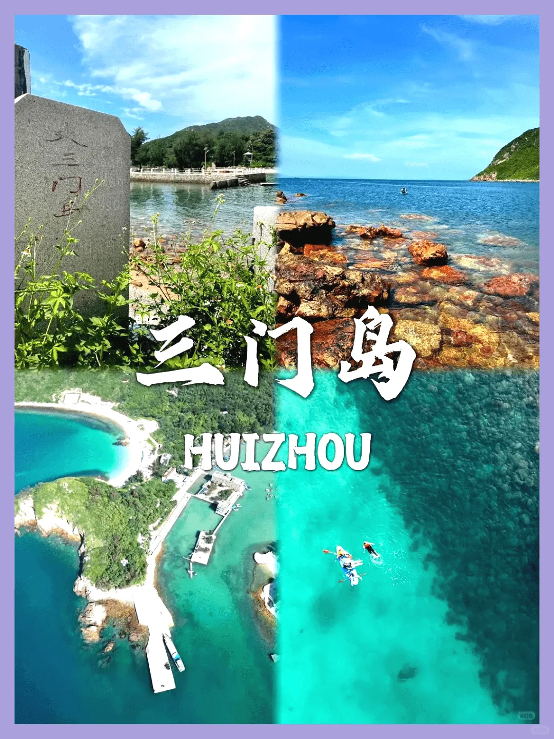 惠州必游景点大揭秘！旅游前必看攻略