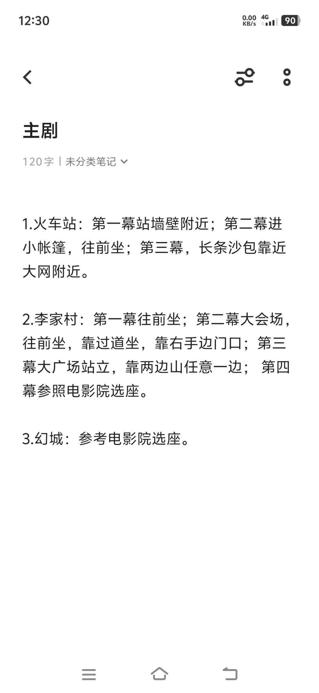 只有河南 不废话选座攻略